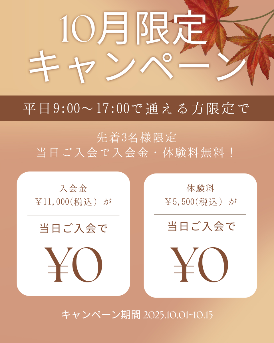 キャンペーン