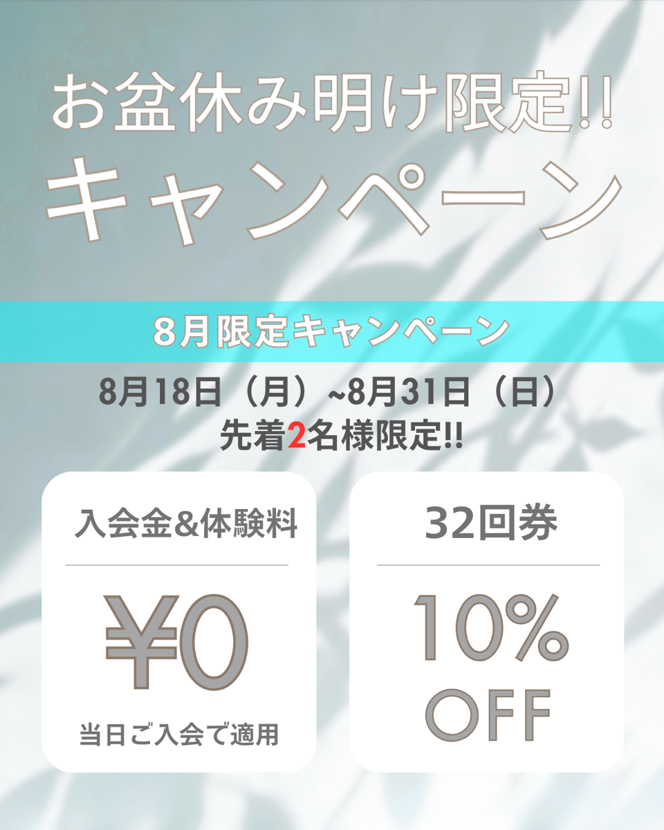 キャンペーン