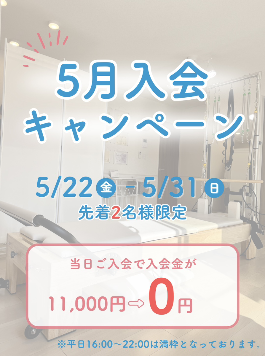 キャンペーン