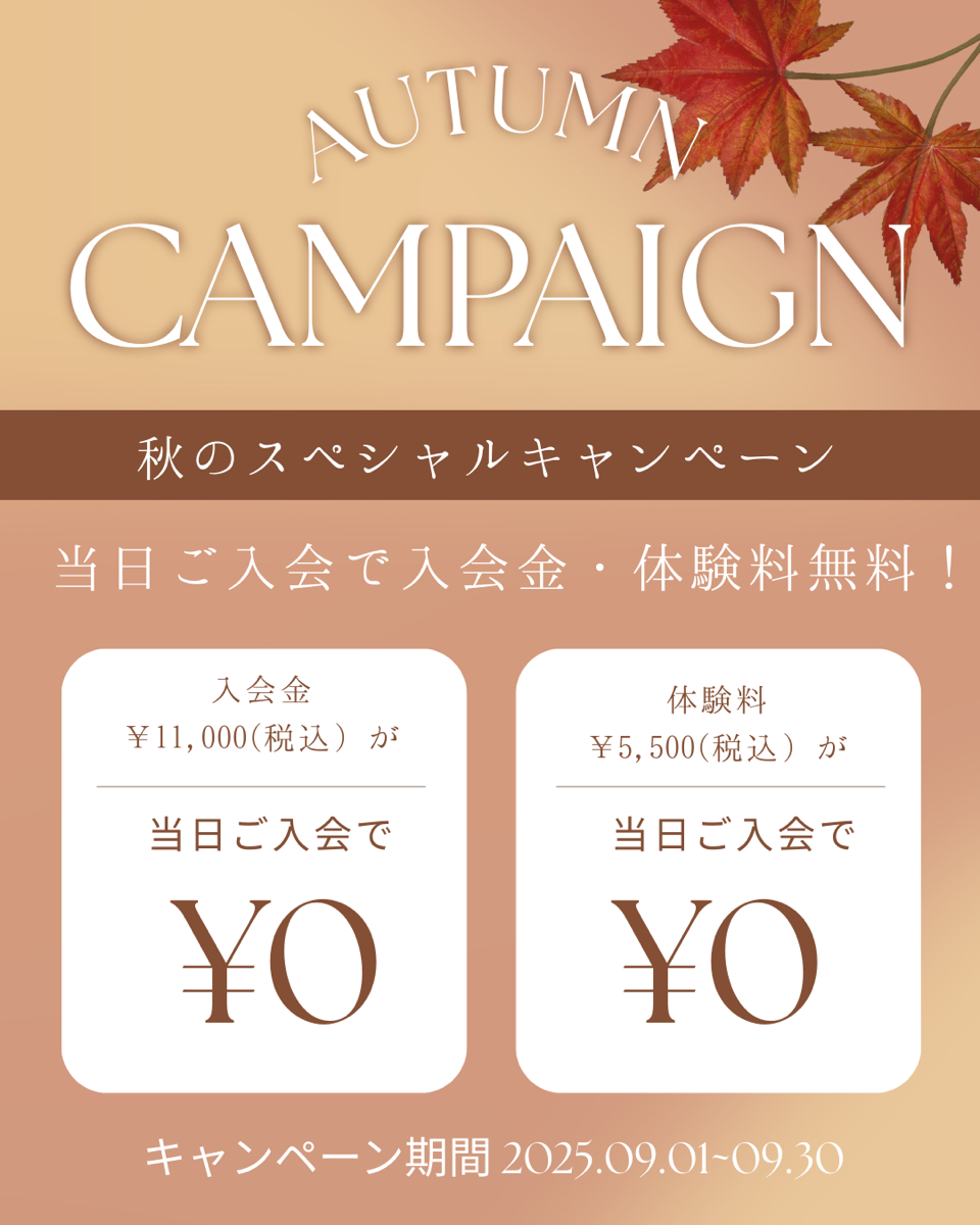キャンペーン