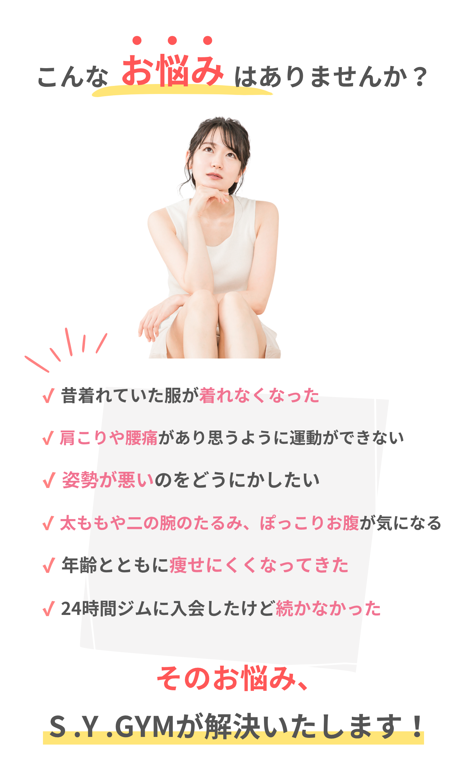 こんなお悩みはありませんか？